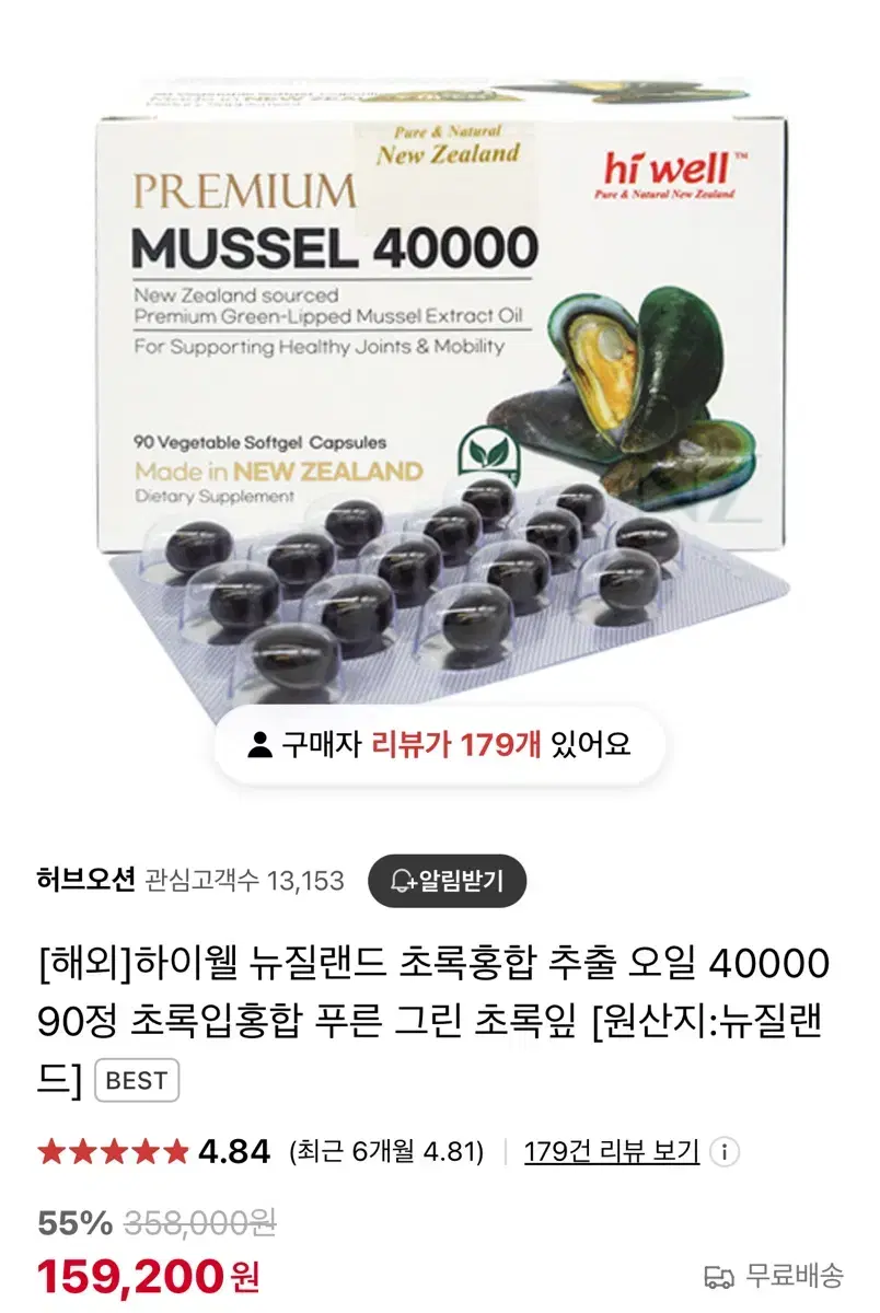 하이웰 뉴질랜드 초록홍합 추출 오일 40000